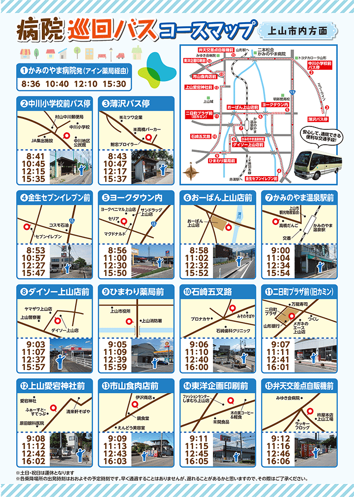 ダウンロード_病院巡回バスコースマップ上山市内方面