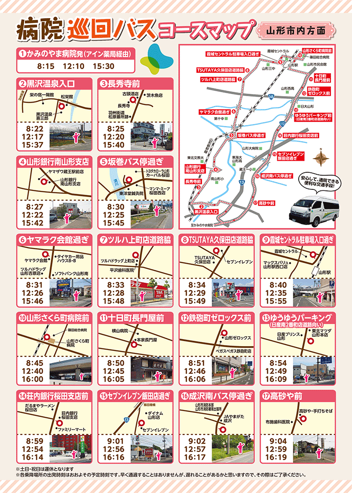 ダウンロード_病院巡回バスコースマップ上山市内方面