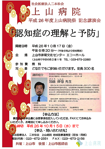 記念講演会ポスター