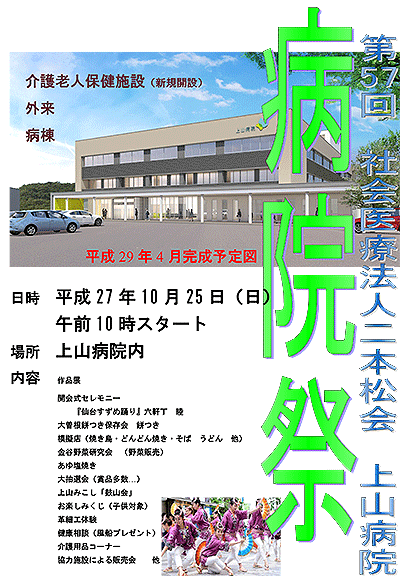 かみのやま病院祭りポスター