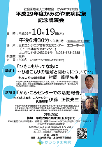 記念講演会ポスター