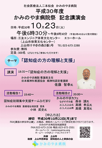 記念講演会ポスター