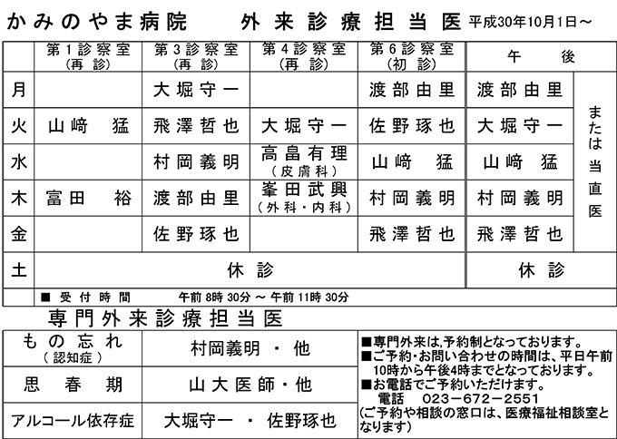 外来診療担当医表