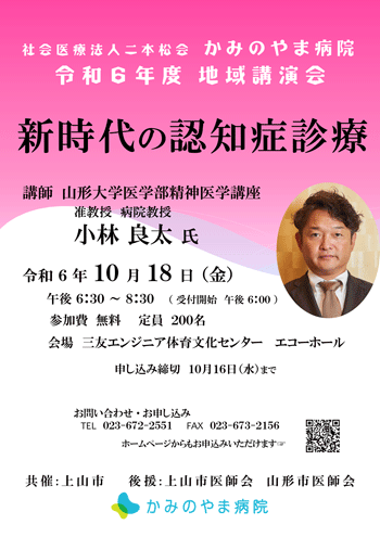 記念講演会ポスター